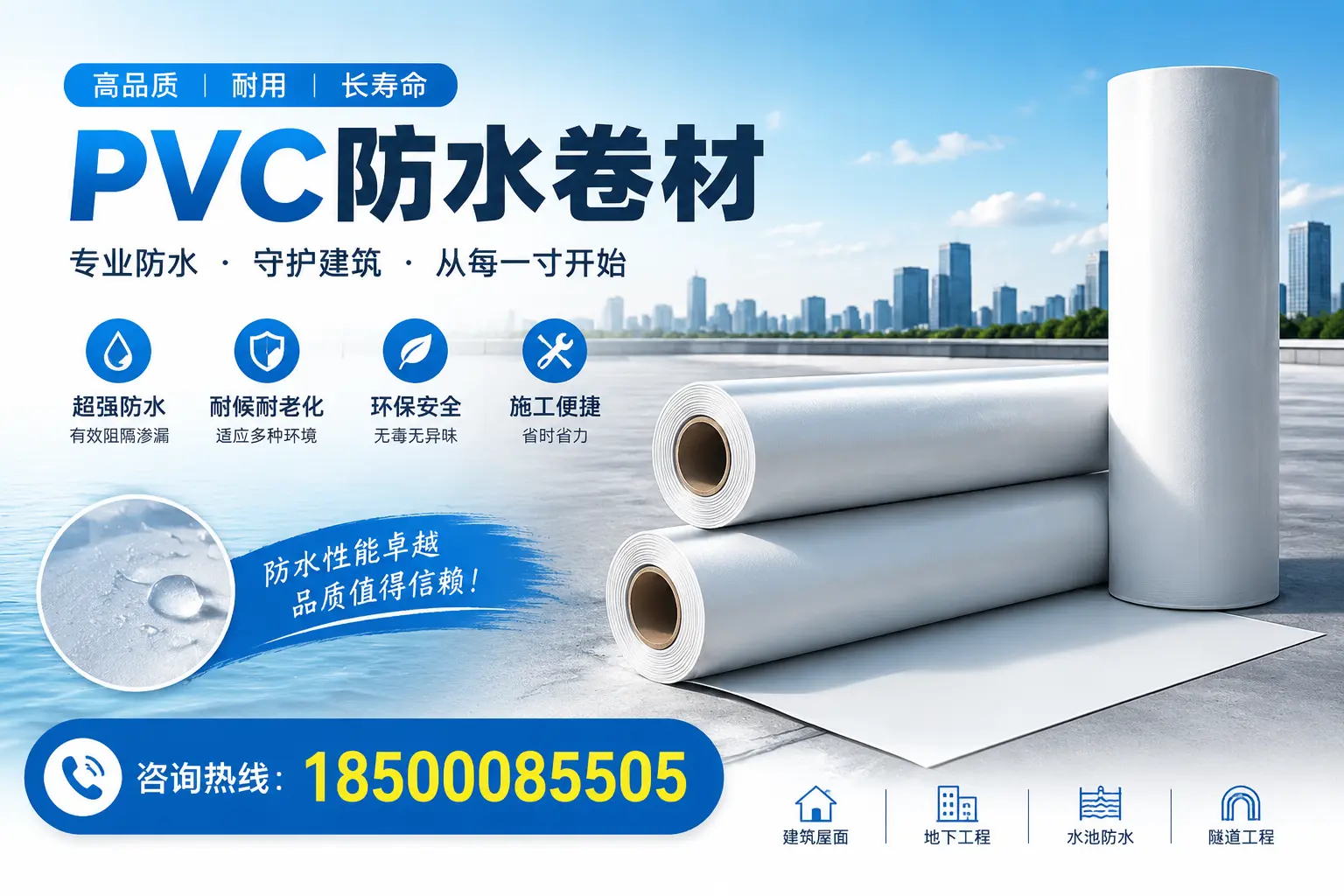 如何正确使用PVC防水卷材，提升家居防水效果，适合文山的用户